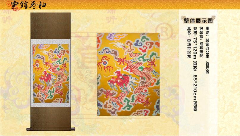 南京云錦掛軸